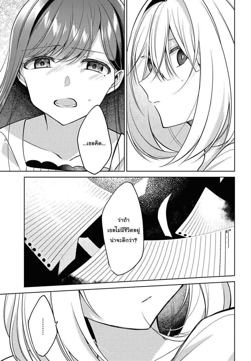 Kimi to Tsuzuru Utakata 9-เผชิญหน้า