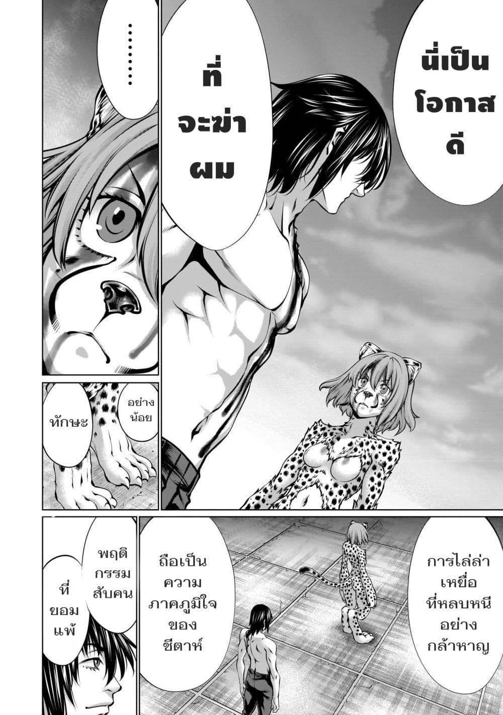 Killing Bites เขี้ยวพิฆาตพันธุ์ผสม 86-ช่วยไม่ได้คินพิเศษนี้ต้องอิ่มให้เปรม