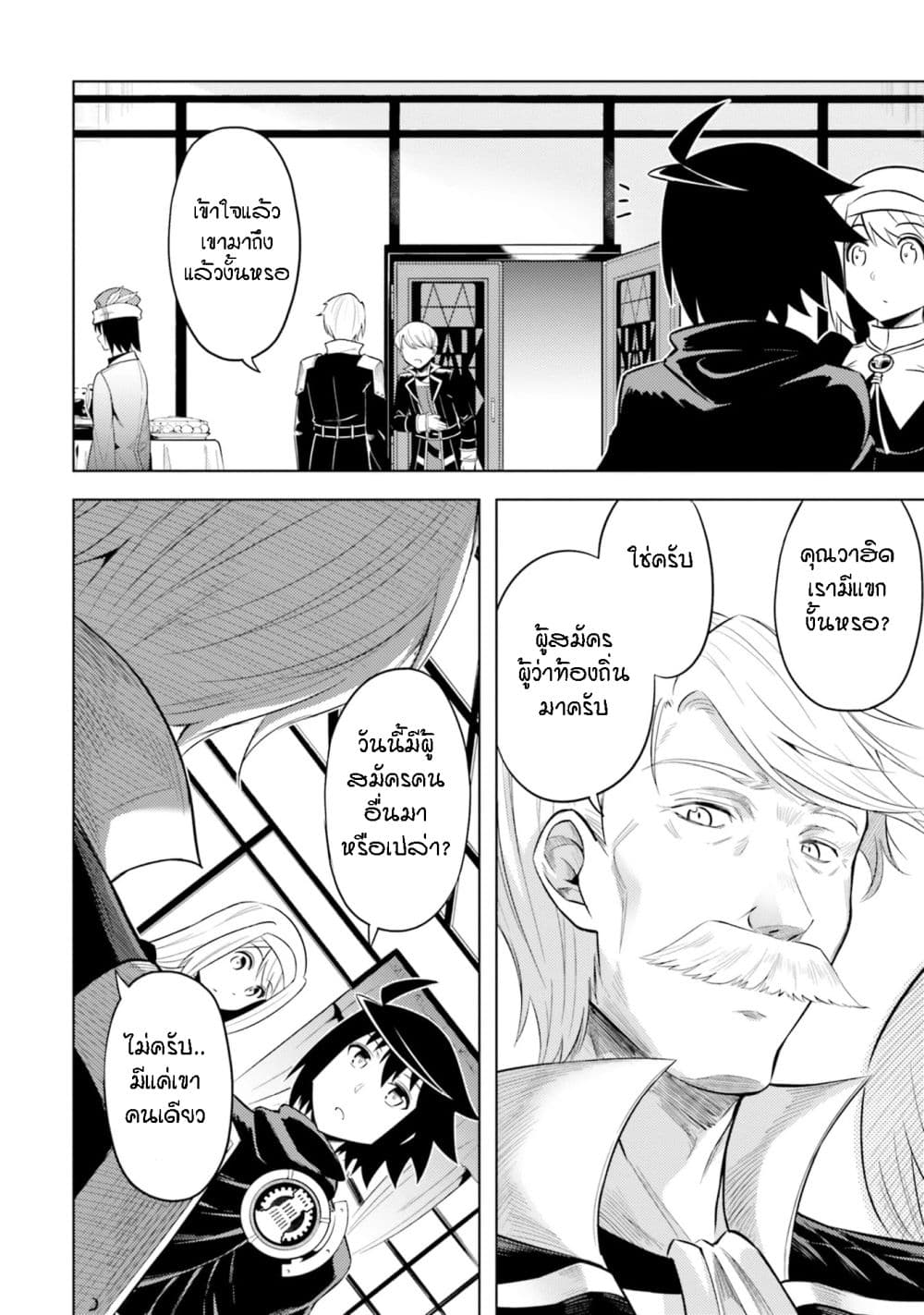 Tono no Kanri o Shite Miyou 26-คำทำนายที่น่ากังวล