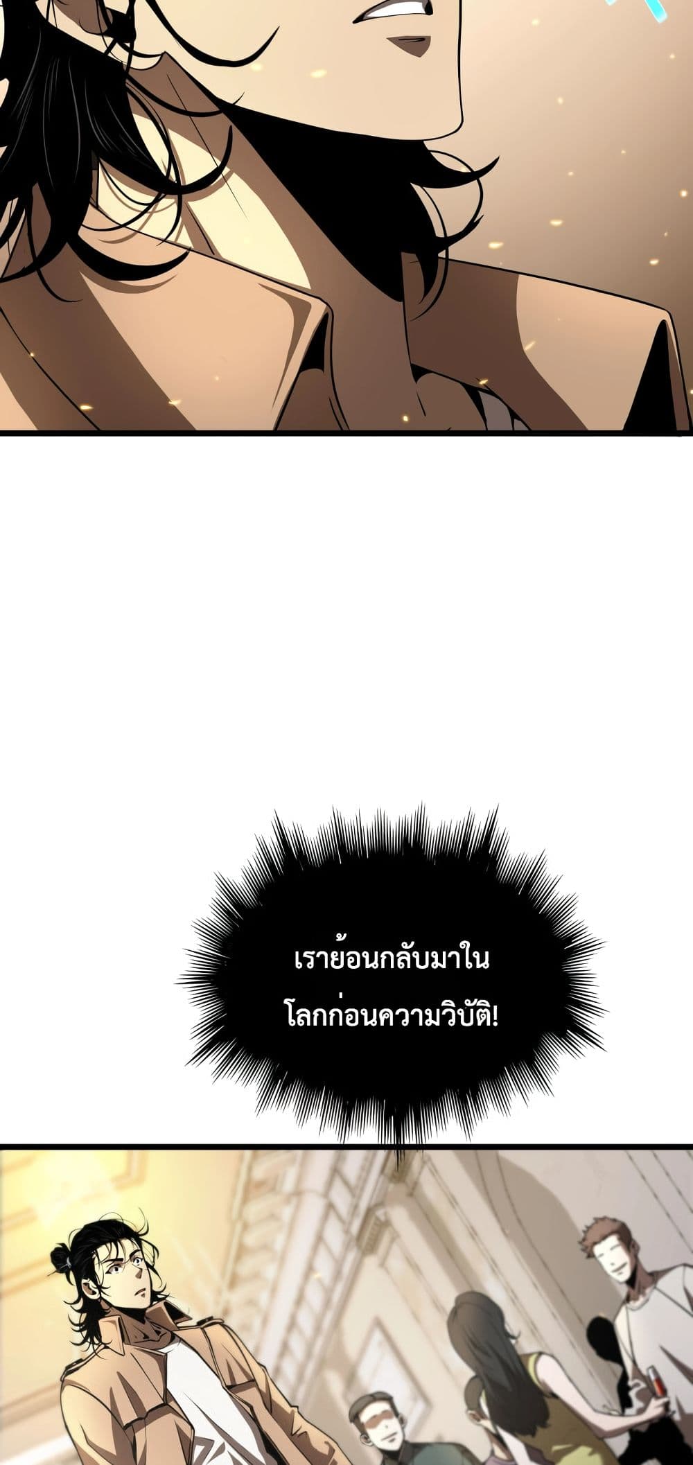 World's Apocalypse Online หมื่นสวรรค์สิ้นโลกา 4-4