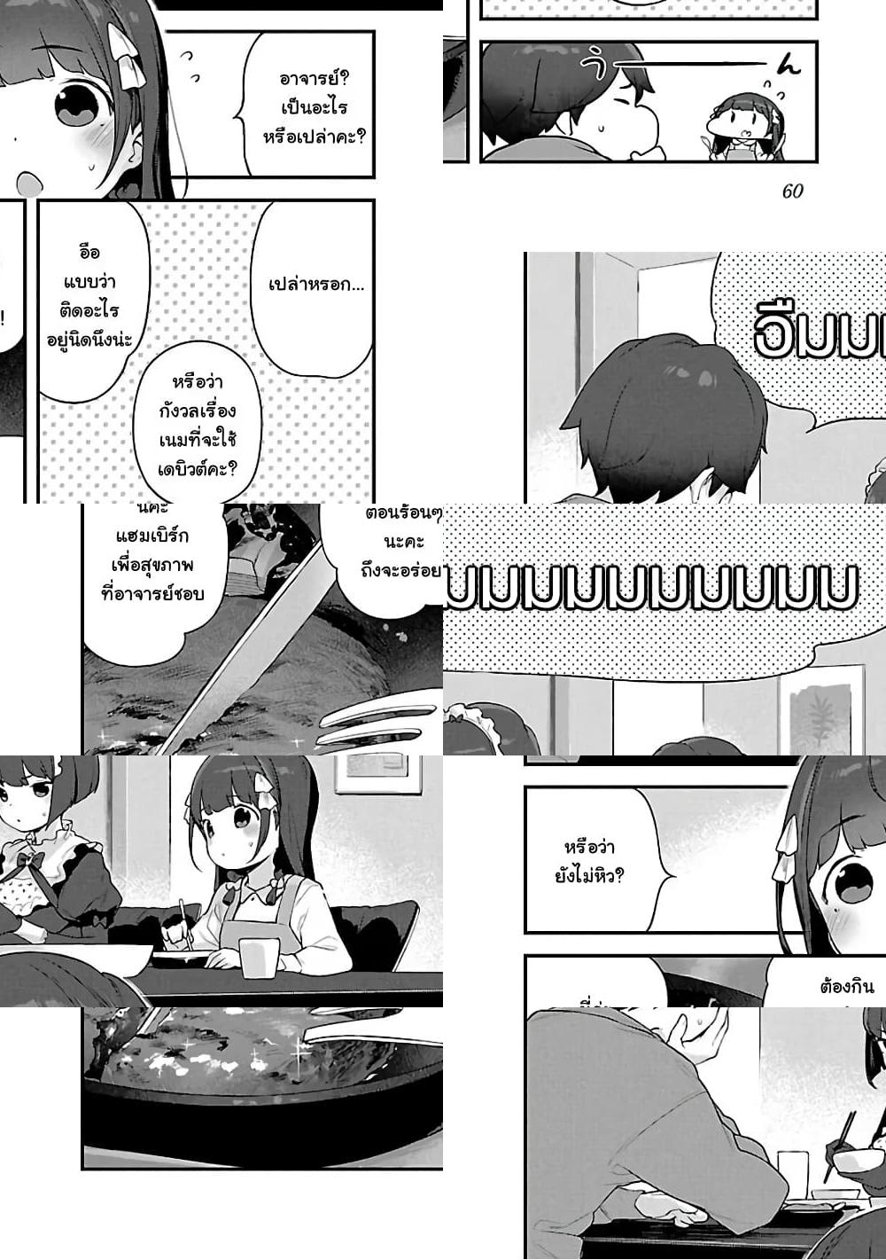 Kyou kara Ore wa Loli no Himo! - แมงดาผู้ไม่ยอมเคลื่อนไหว - 2