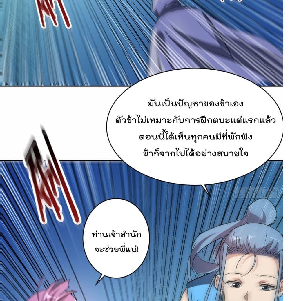 My Disciples Harem is Immortal ฮาเร็มศิษย์สาวสุดแกร่งนี้ของผมนะค้าบ 16-16