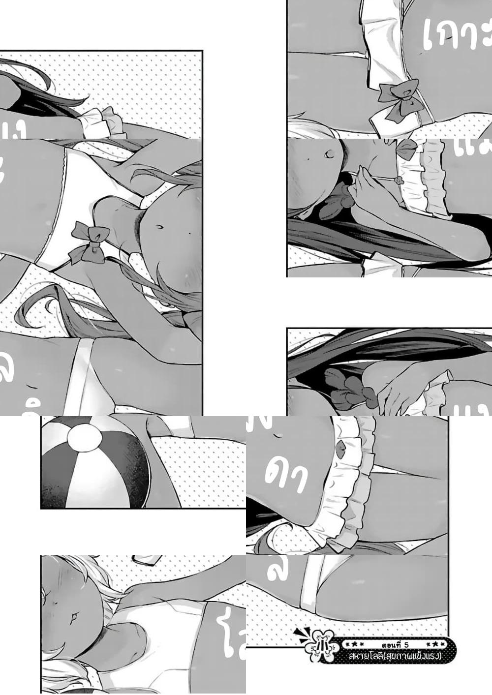 Kyou kara Ore wa Loli no Himo! - สหายโลลิ (สุขภาพแข็งแรง) - 2