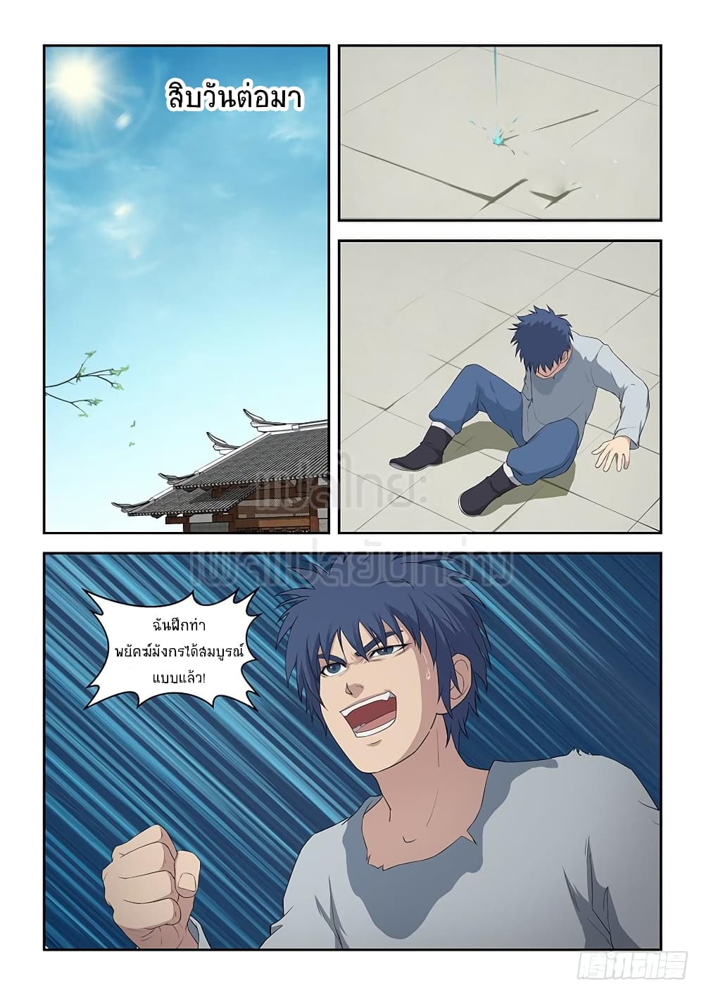 Heaven Defying Sword ดาบแห่งสวรรค์ 80-80