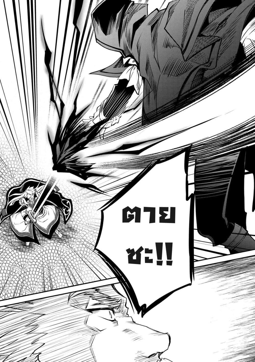 The Strongest Dull Prince’s Secret Battle for the Throne เจ้าชายงี่เง่าสุดแกร่งกับศึกชิงราชสมบัติ 13.1-13.1