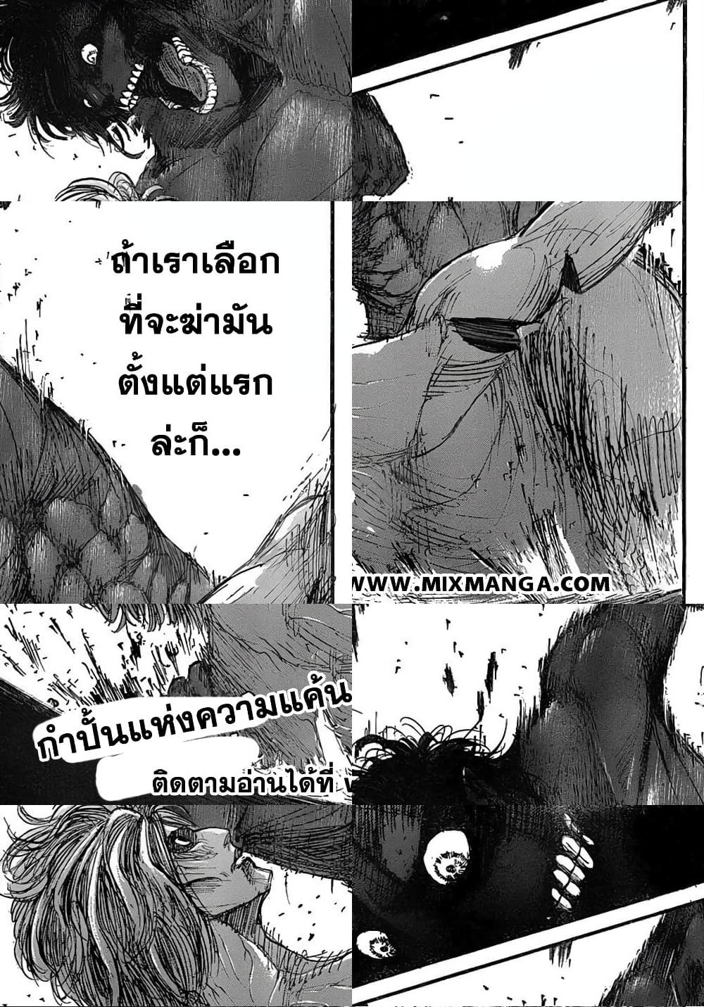 Attack on Titan - ทางเลือกและผลลัพธ์ - 1