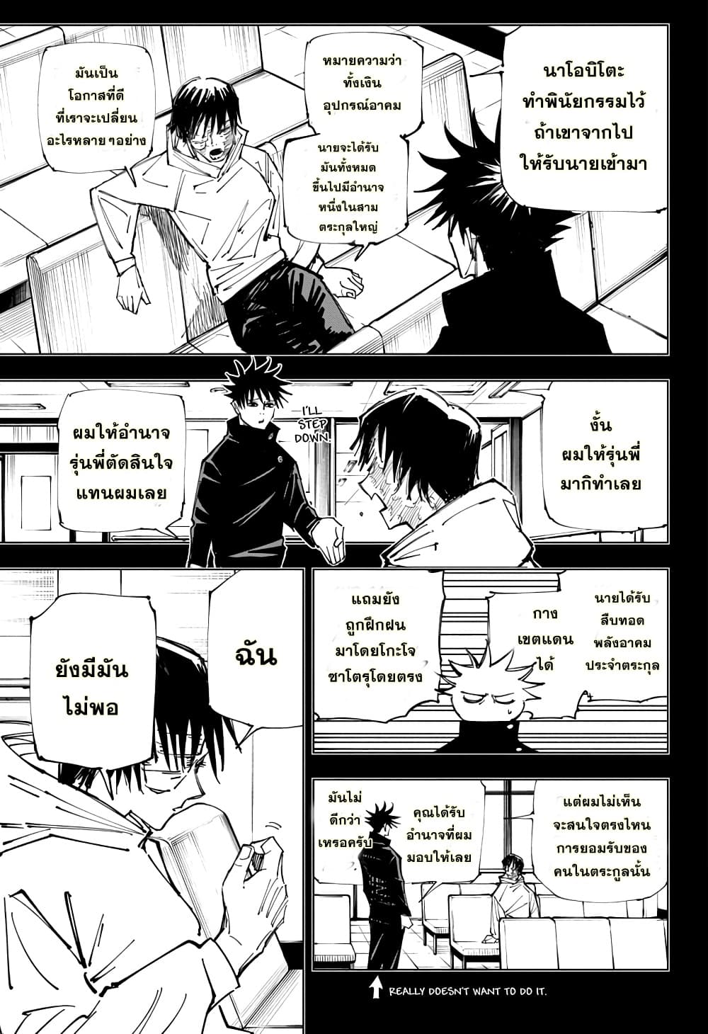 Jujutsu Kaisen มหาเวทย์ผนึกมาร 148-การเตรียมการที่สมบูรณ์แบบ