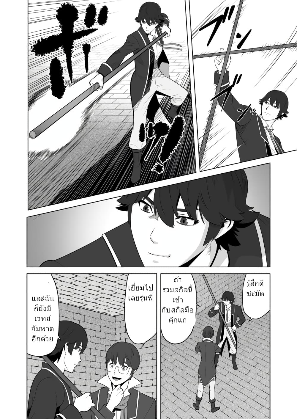 Sen no Sukiru o Motsu Otoko 22-22