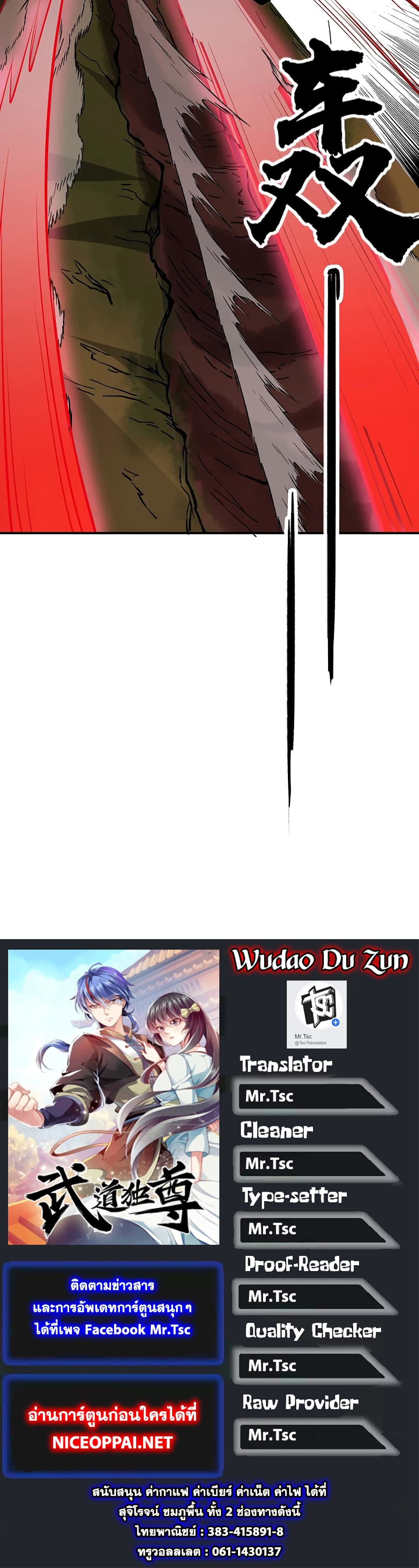WuDao Du Zun 255-255