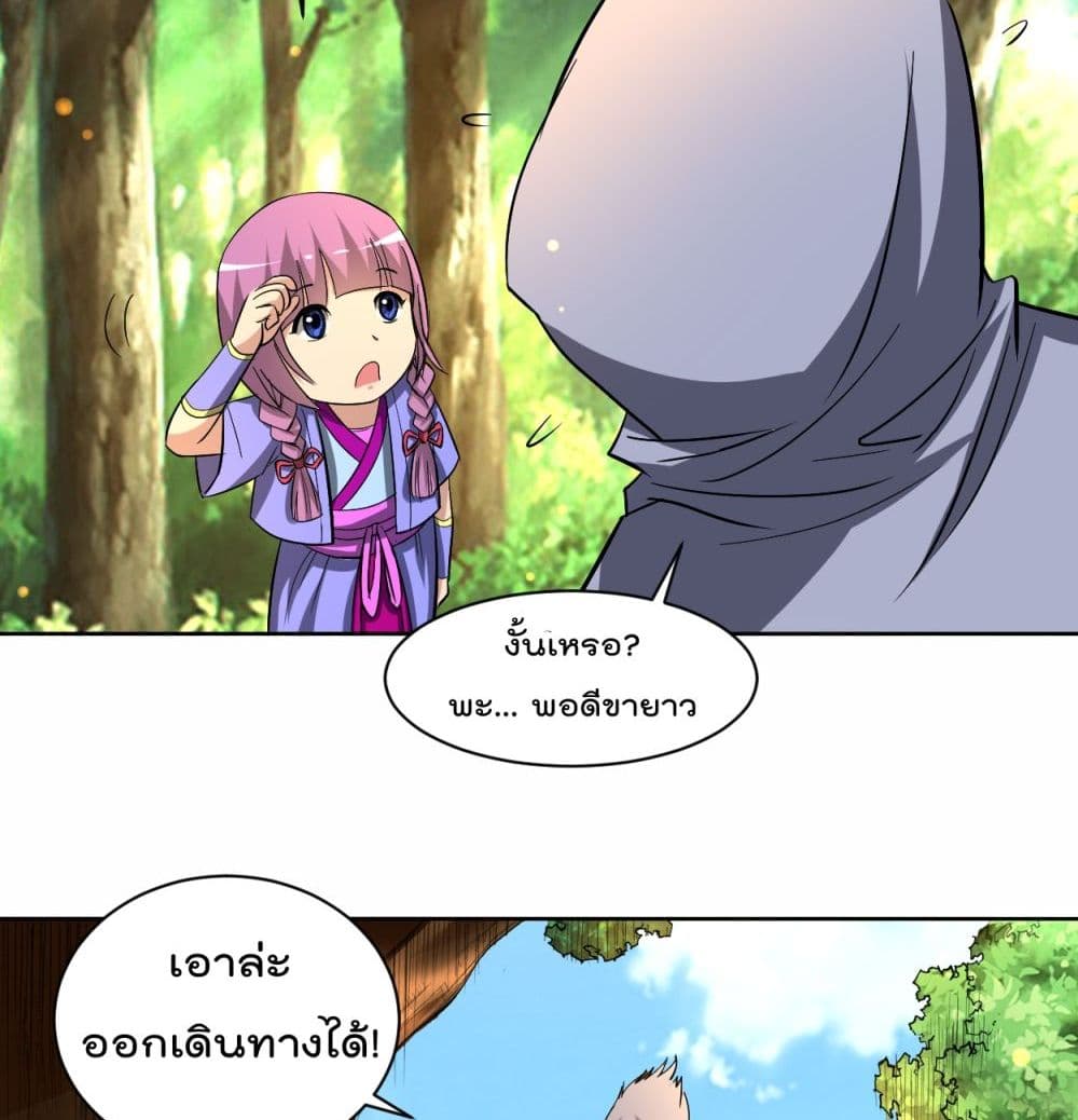 My Disciples Harem is Immortal ฮาเร็มศิษย์สาวสุดแกร่งนี้ของผมนะค้าบ 16-16