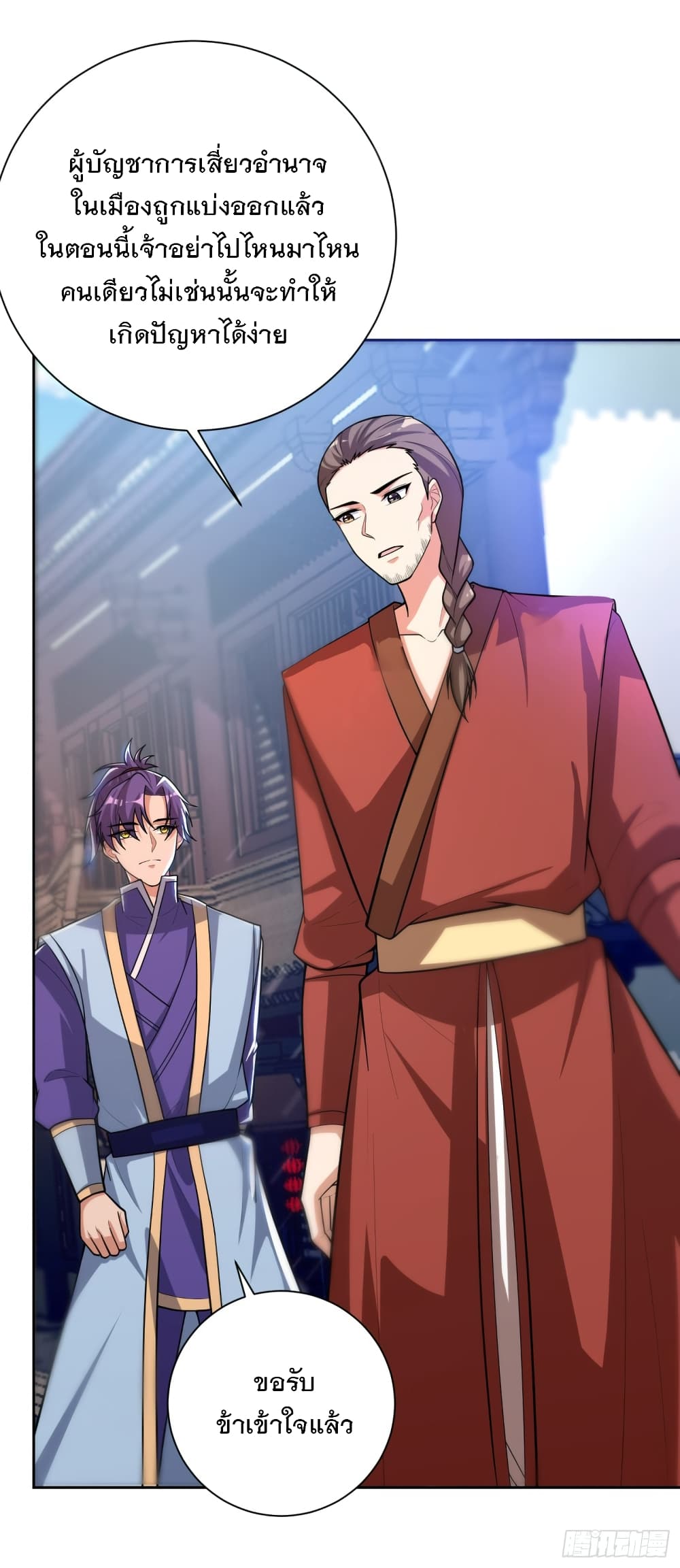 Rise of The Demon King รุ่งอรุณแห่งราชาปีศาจ 173-173