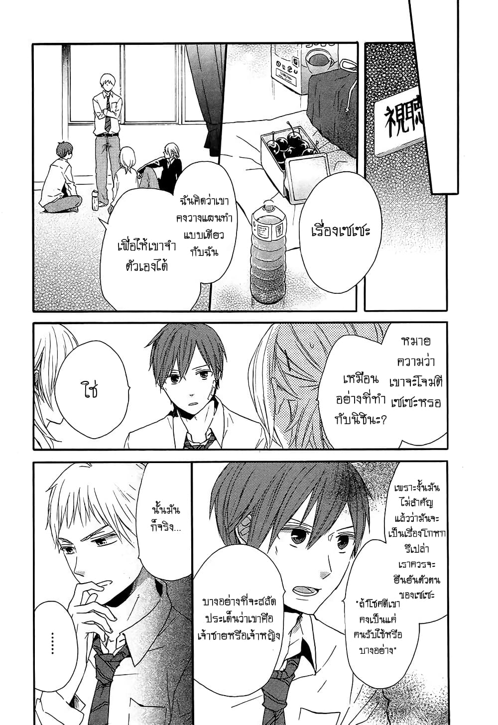 Bokura no Kiseki 32-32