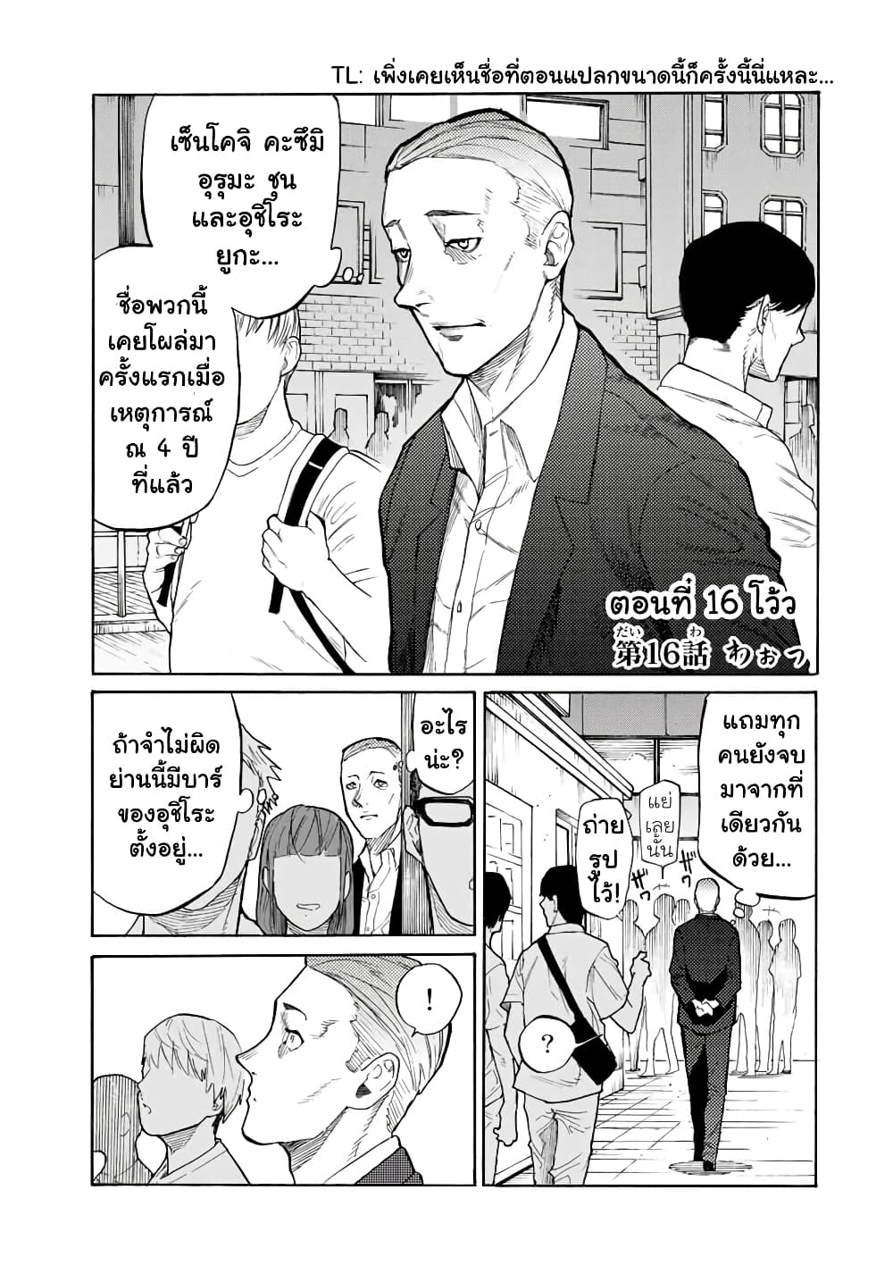Juujika no Rokunin กางเขนสีชาด 16-16