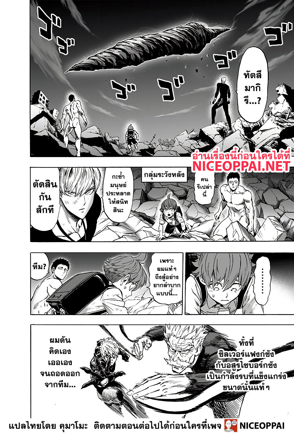 One Punch Man 139-ABYSS