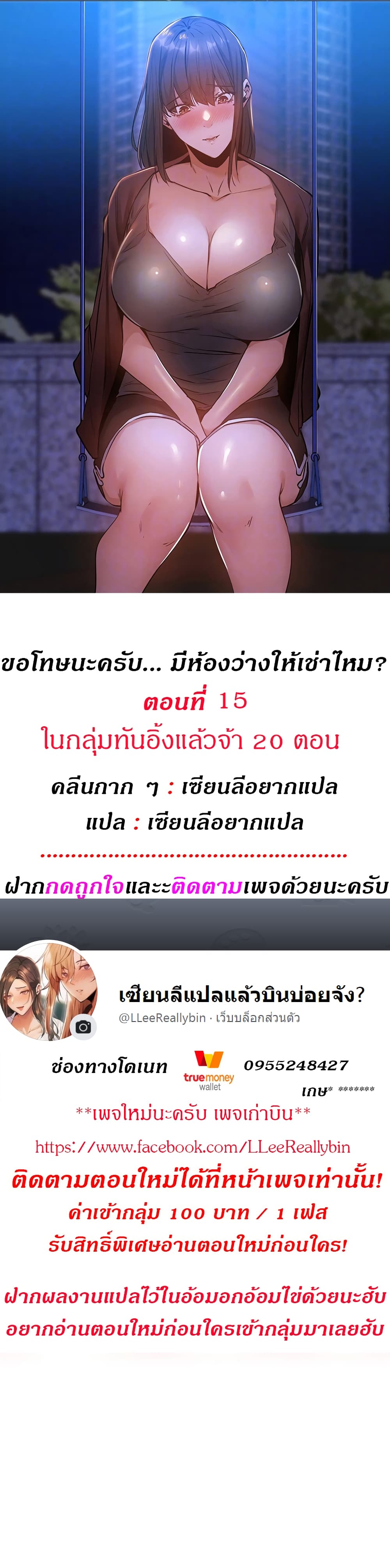 Is There an Empty Room? ขอโทษนะครับ... มีห้องว่างให้เช่าไหม? 15-15
