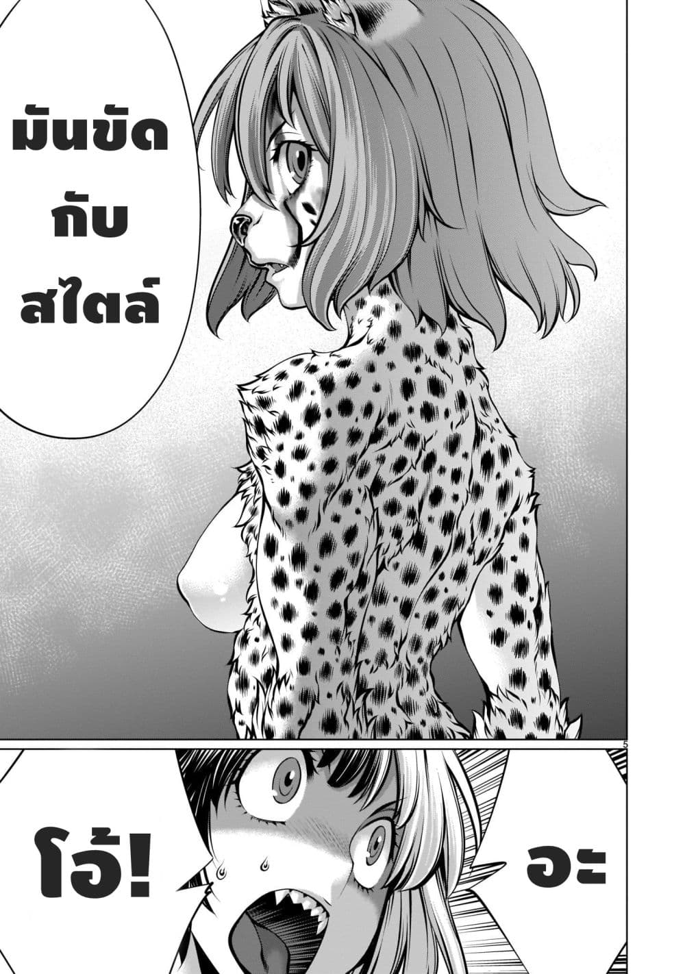 Killing Bites เขี้ยวพิฆาตพันธุ์ผสม 86-ช่วยไม่ได้คินพิเศษนี้ต้องอิ่มให้เปรม