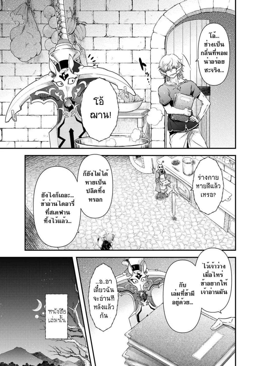 Tensei Shitara Ken deshita 40-ความปรารถนา