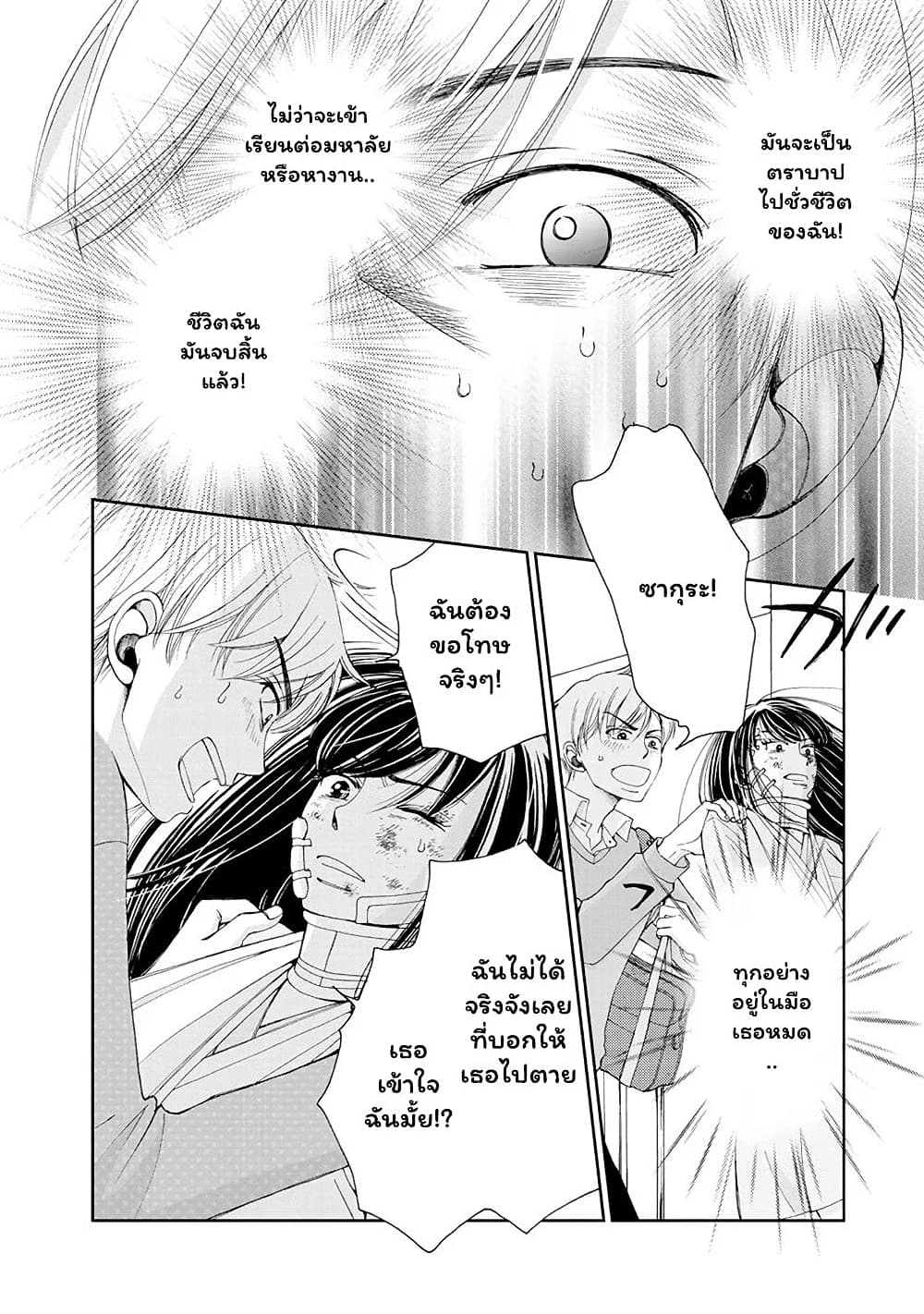Naraku no Futari 1-วันที่ร่วงโรย
