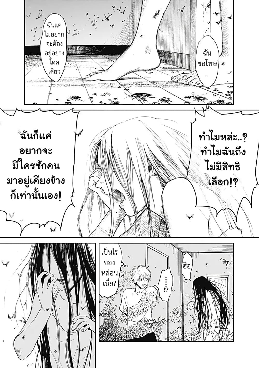 Insect Princess เจ้าหญิงแมลง 11-อดีต