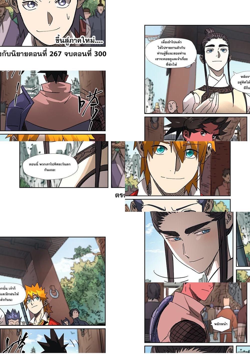 Tales of Demons and Gods - 300 - 1