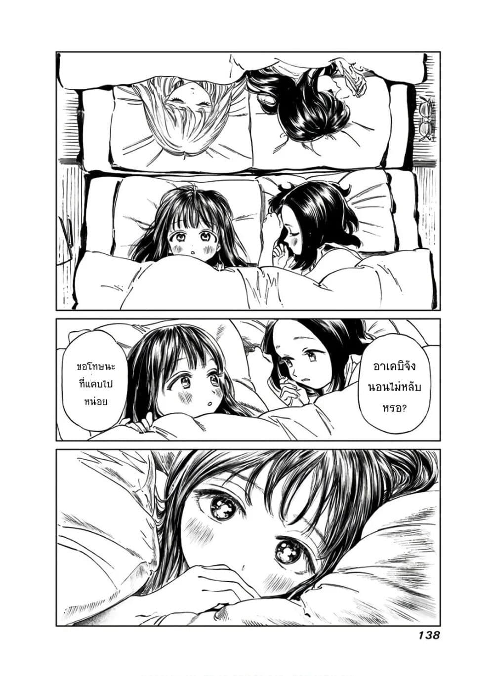 Akebi-chan no Sailor Fuku 38-อีกครั้งนึง