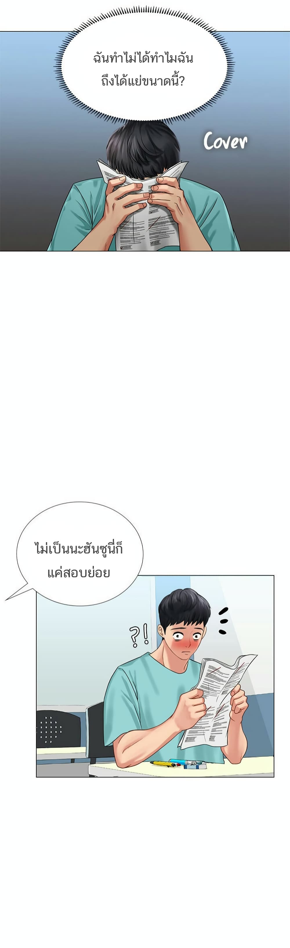 Should I Study at Noryangjin? 17-17