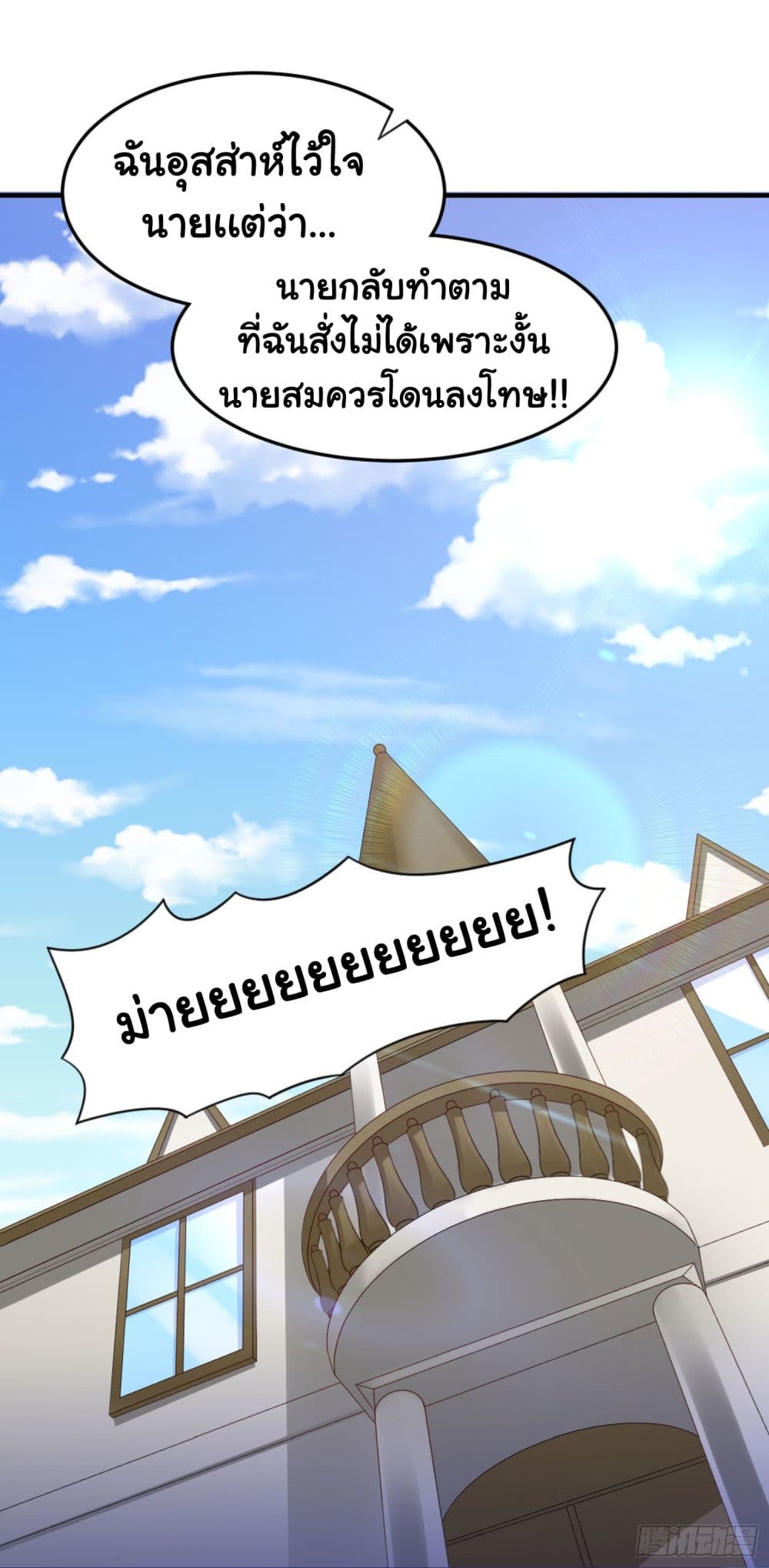 I'm a Villain in Harem Comics ผมเป็นตัวร้ายในการ์ตูนฮาเร็ม 14-14