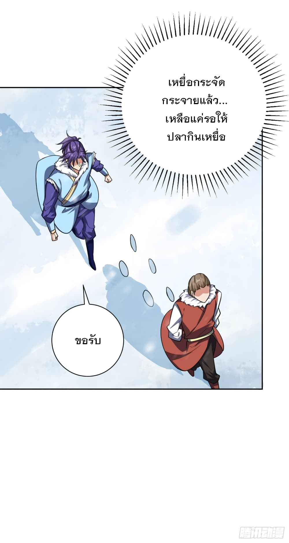 Rise of The Demon King รุ่งอรุณแห่งราชาปีศาจ 173-173