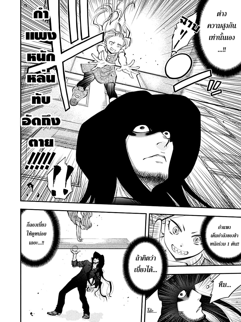 Youkai Shoujo 34-เจอกับเทพ ค่ะ!
