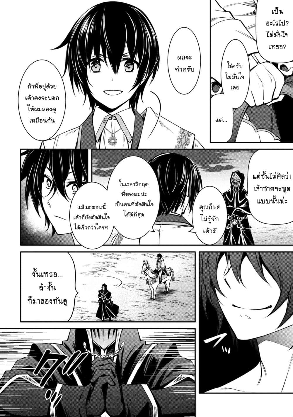 The Strongest Dull Prince’s Secret Battle for the Throne เจ้าชายงี่เง่าสุดแกร่งกับศึกชิงราชสมบัติ 14.1-14.1