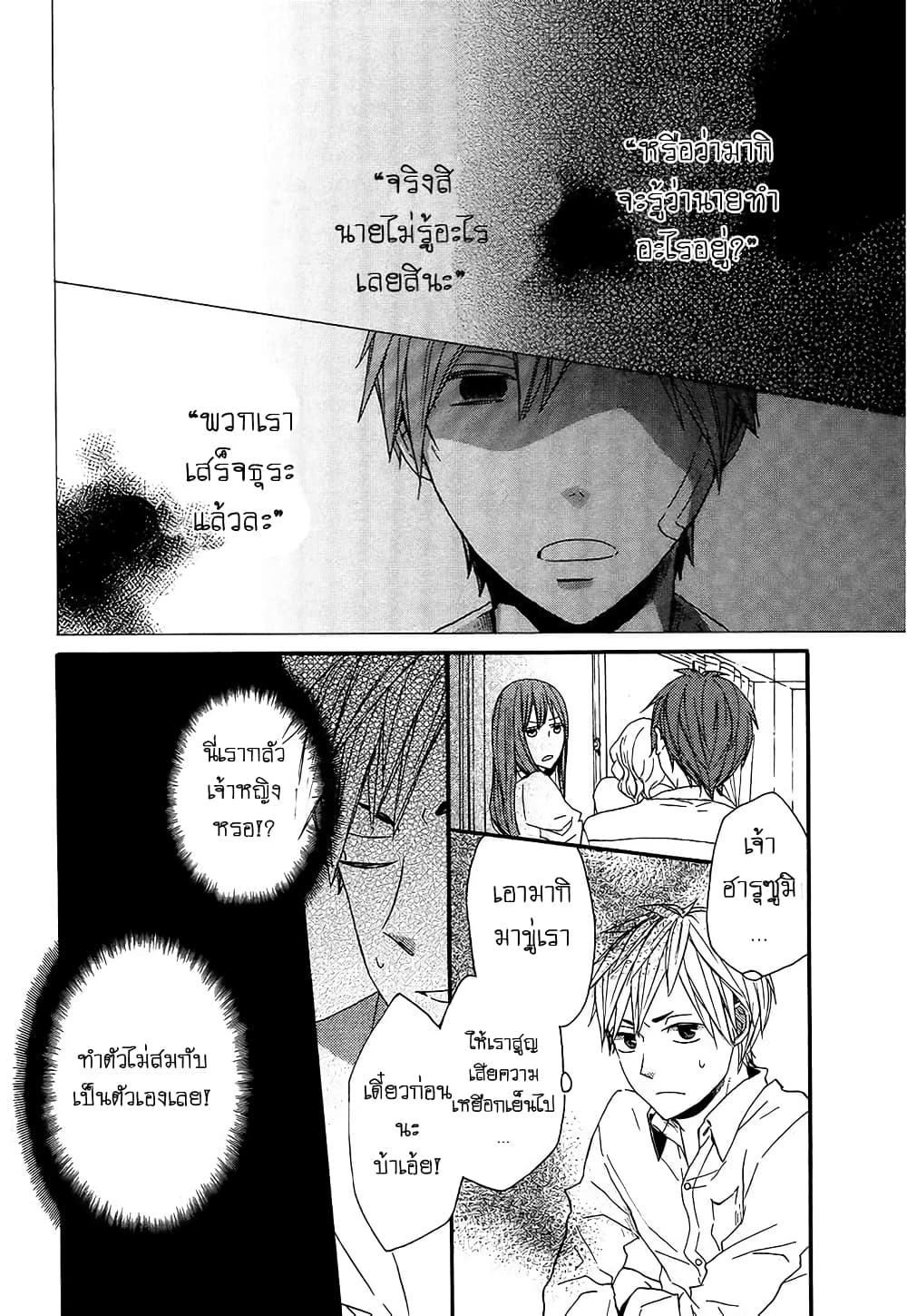 Bokura no Kiseki 32-32