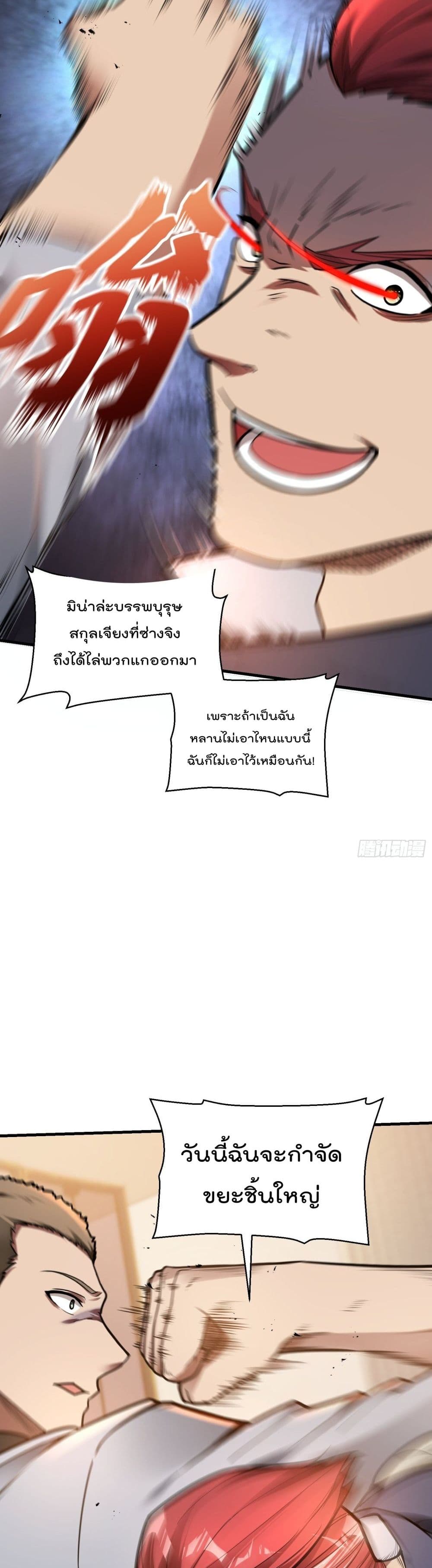 Immortal Husband in The City สุดยอดพ่อบ้านเซียนแห่งนคร 21-21