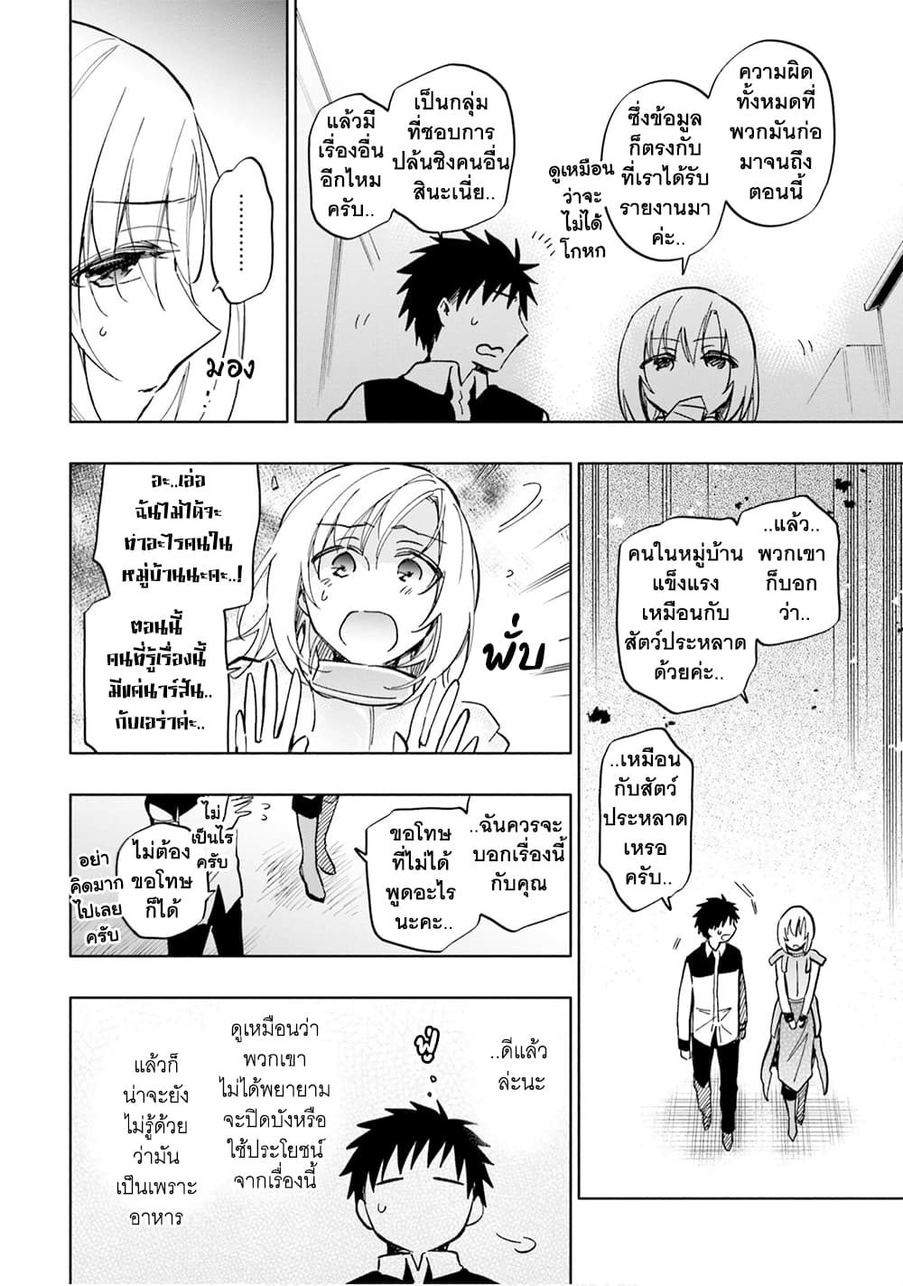 Takarakuji de 40-oku Atattandakedo Isekai ni Ijuu Suru ถูกหวย 4 พันล้านเลยเอาไปเปย์สาวในต่างโลก 25-กองทัพ
