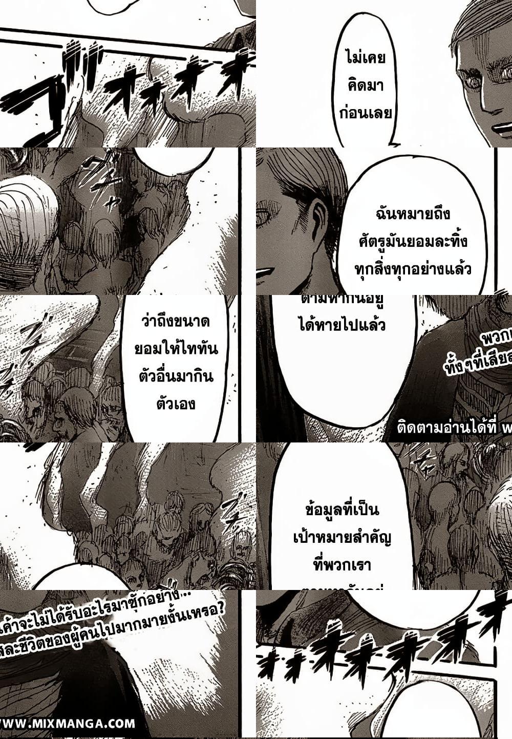 Attack on Titan - เอลวิน สมิธ - 1