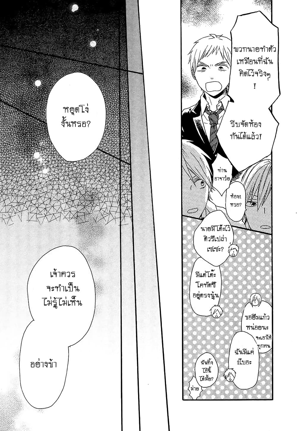Bokura no Kiseki 32-32