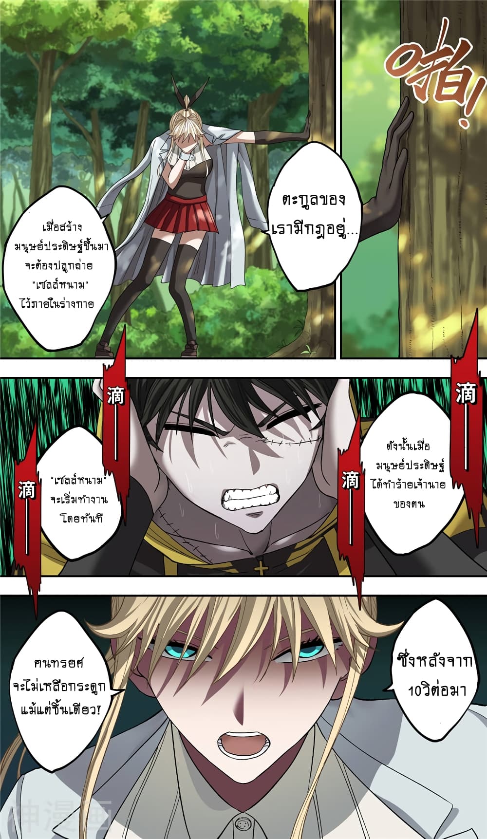 Human Invent Frankenstein 5-5