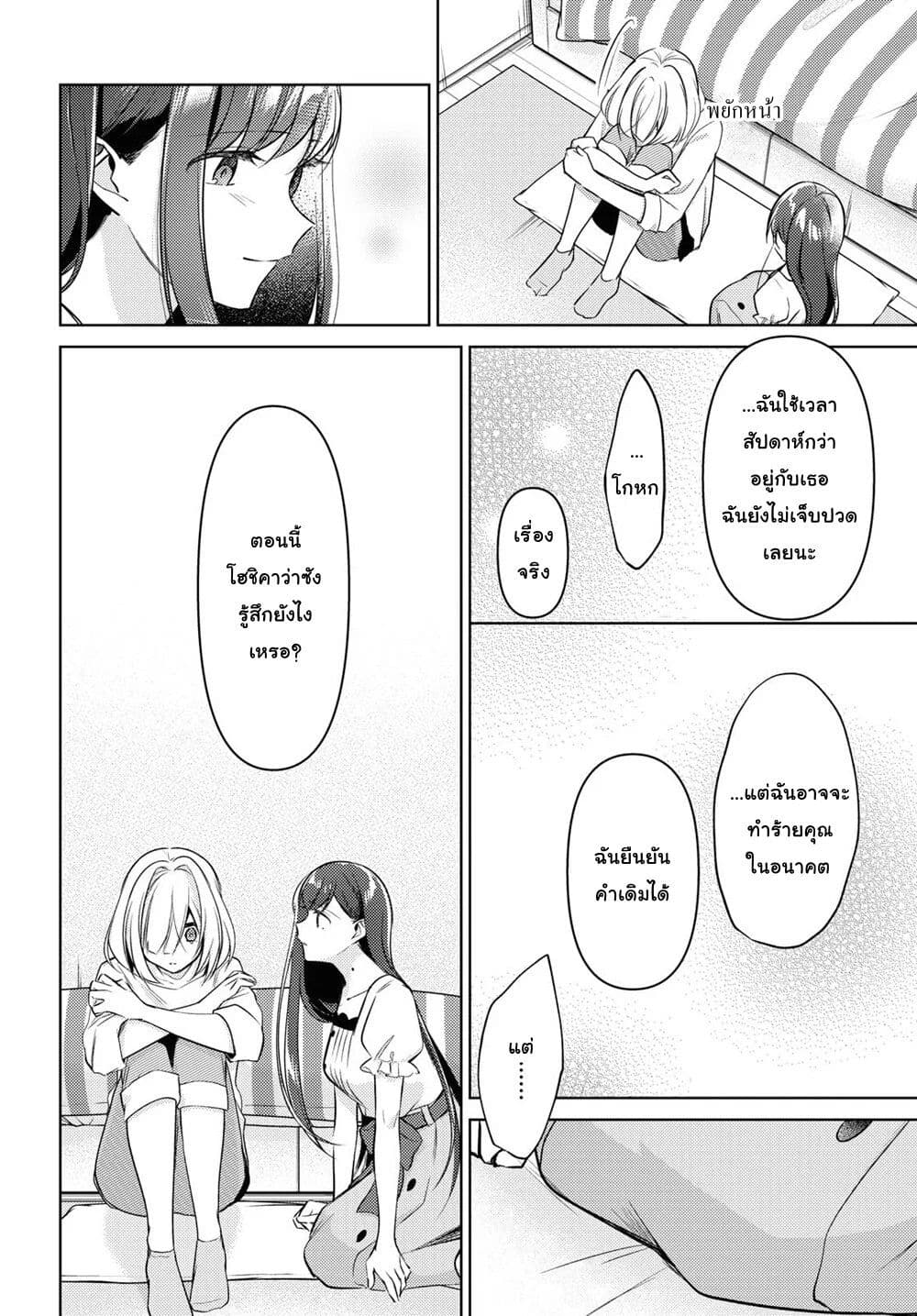 Kimi to Tsuzuru Utakata 9-เผชิญหน้า