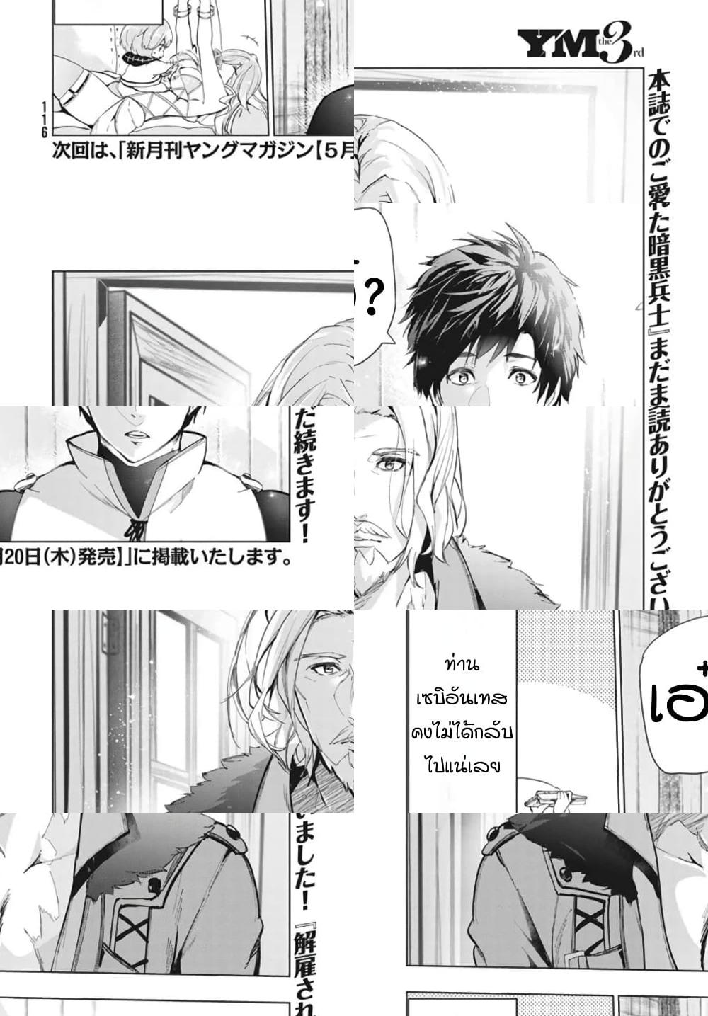 Kaiko sareta Ankoku Heishi (30-dai) no Slow na Second Life ชีวิตสโลว์เซคันด์ไลฟ์ของทหารความมืด(อายุ30)ผู้ถูกไล่ออก - 20 - 1