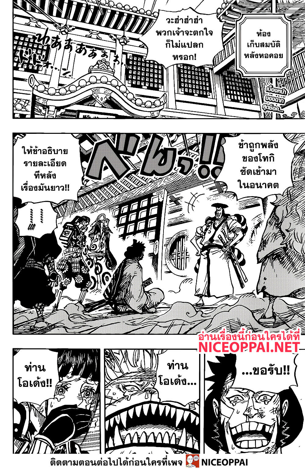 One Piece - หัวหน้ากองโจรอาตามะยามะ อาชูร่า โดจิ - 2