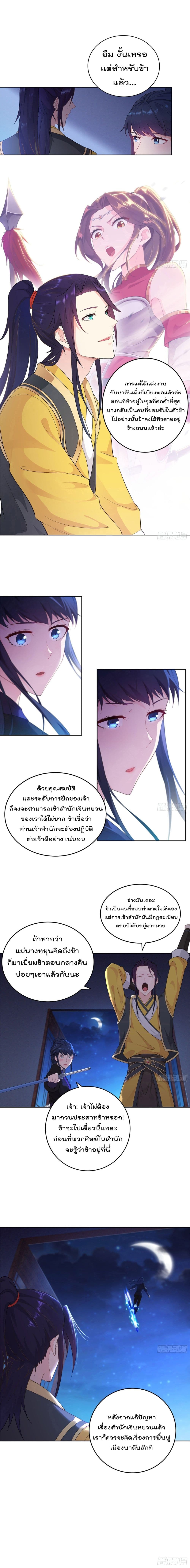 Forced To Be A Villain ข้าถูกบังคับให้ต้องเป็นวายร้าย 31-31
