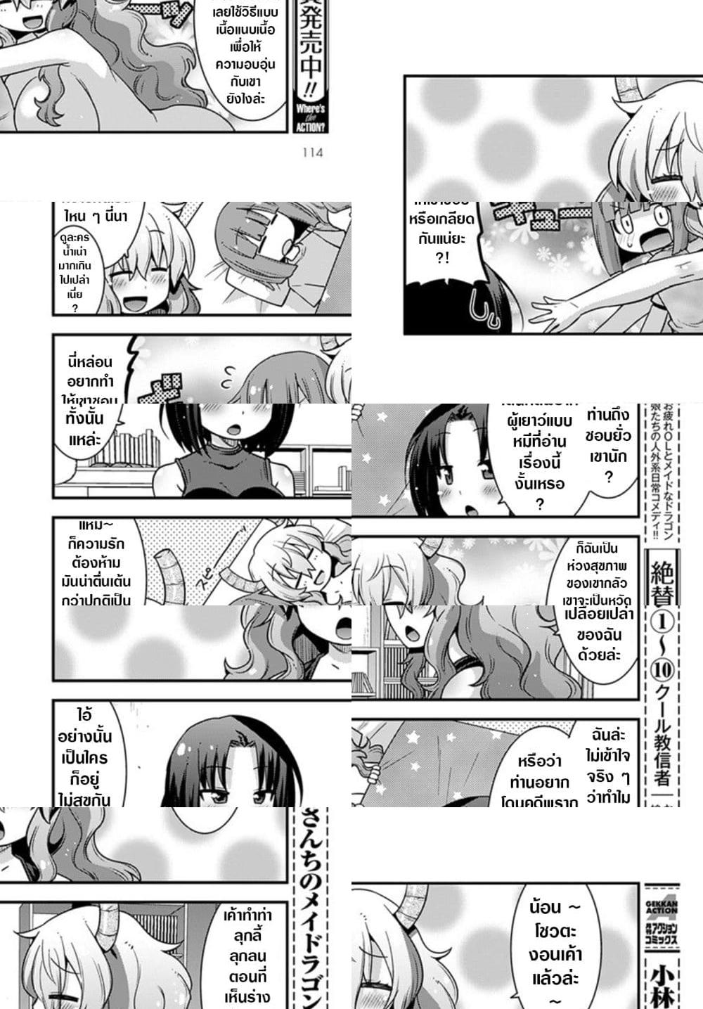 Miss Kobayashi's Dragon Maid: Lucoa is my xx - 20 - 2