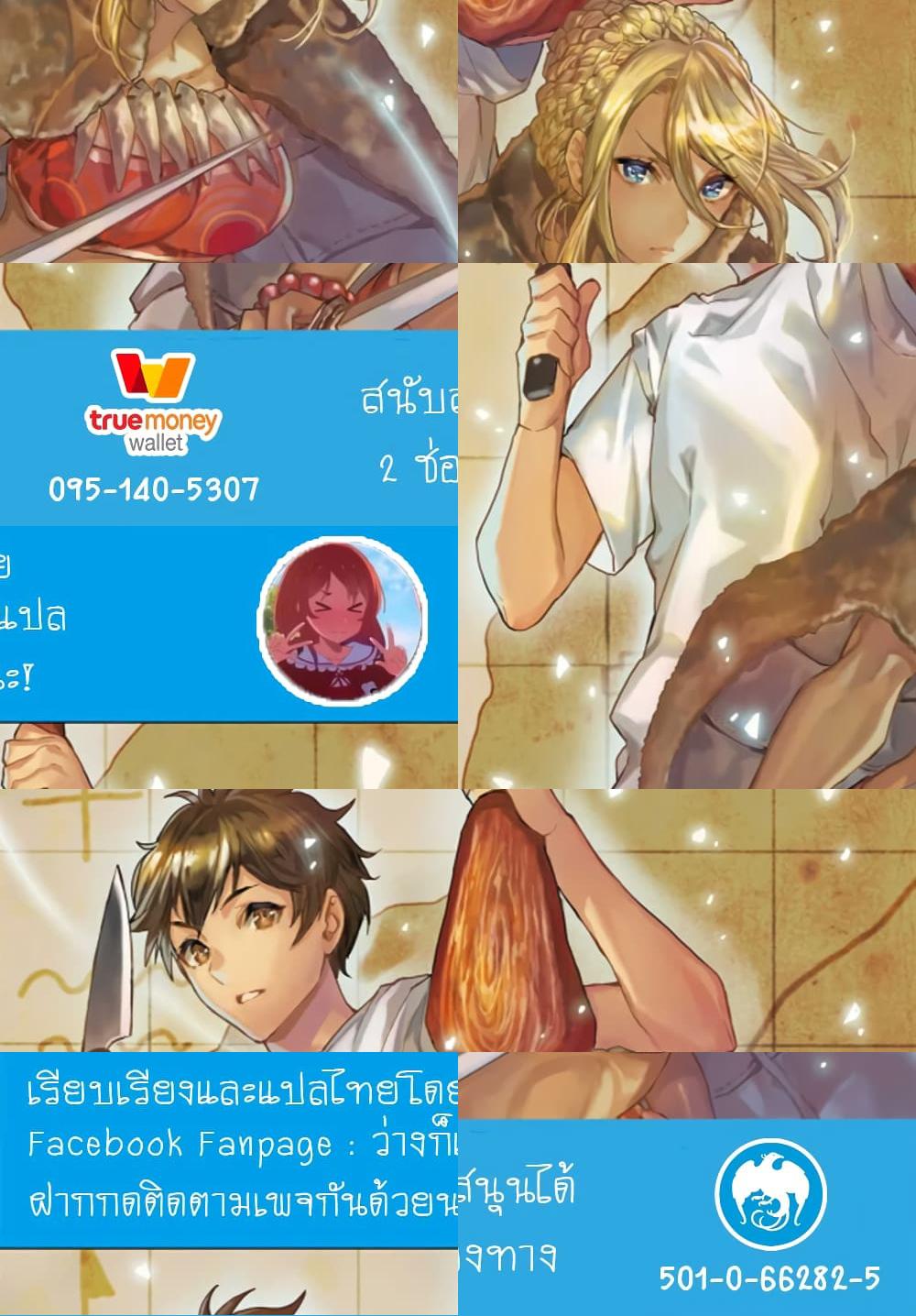 Isekai Ryouridou พ่อครัวต่างโลก - 20 - 1