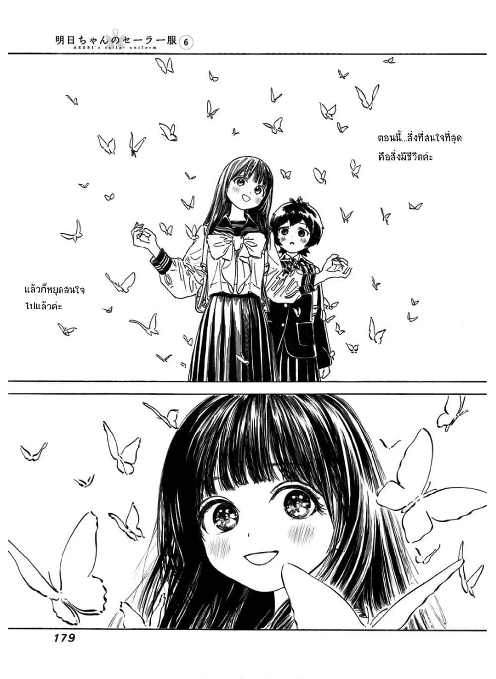 Akebi-chan no Sailor Fuku 38-อีกครั้งนึง