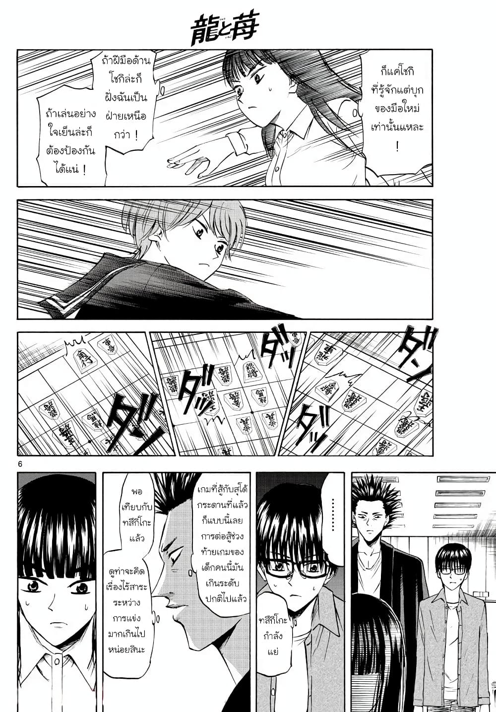 Ryuu to Ichigo 6-หวั่นไหว
