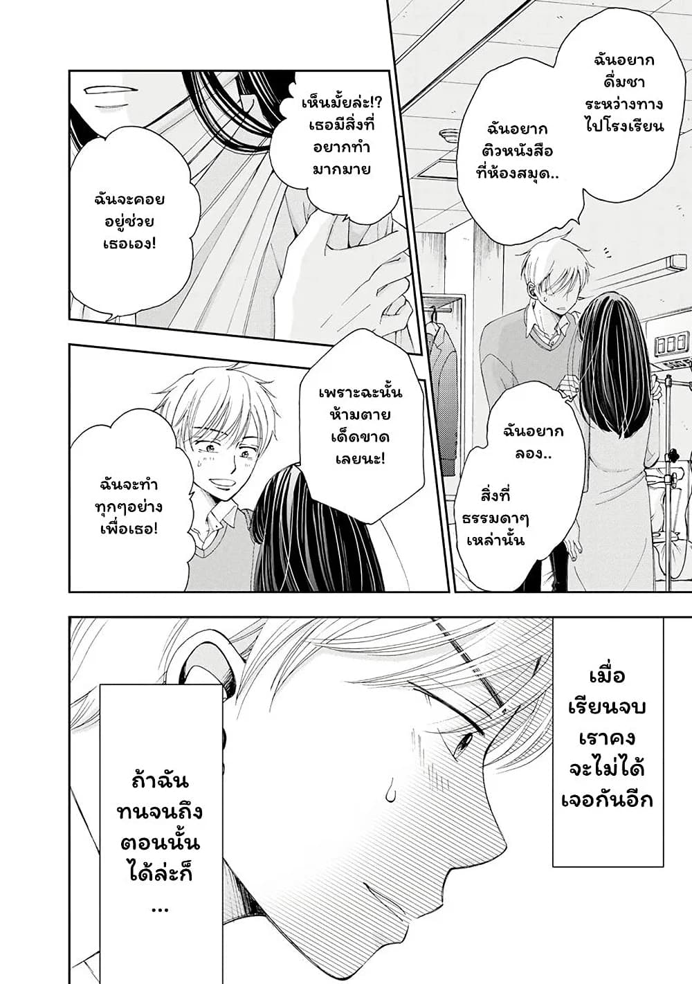 Naraku no Futari 1-วันที่ร่วงโรย