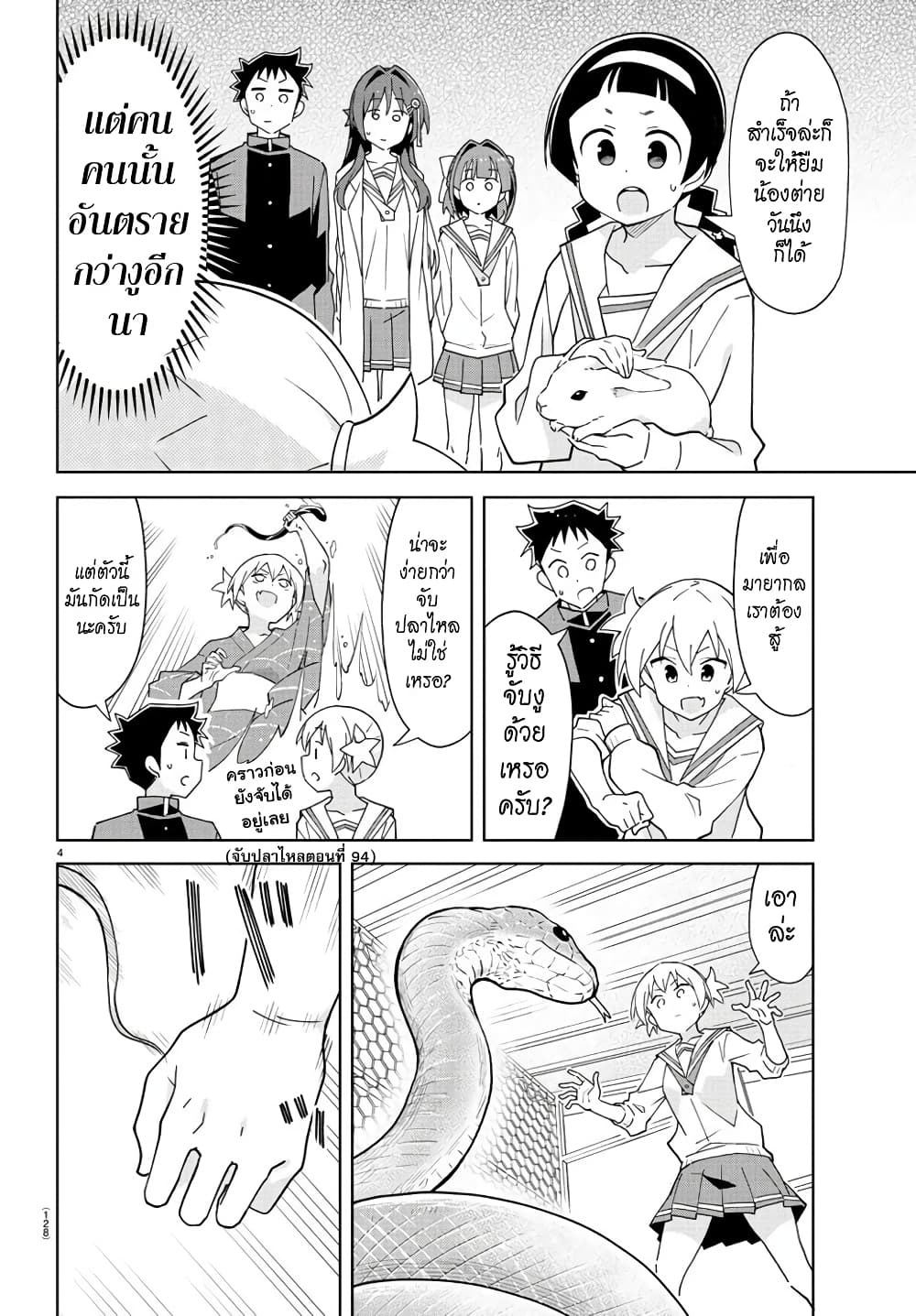 Atsumare! Fushigi Kenkyubu 223-ความแปลกของชมรมสัตว์โลก