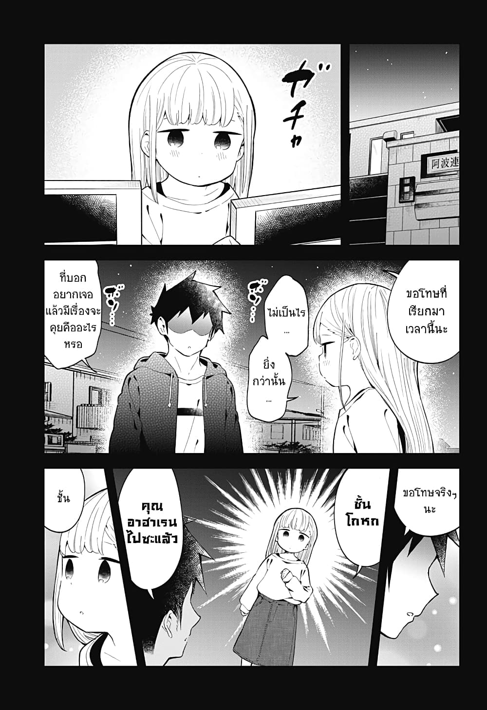 Aharen-san wa Hakarenai 127-127