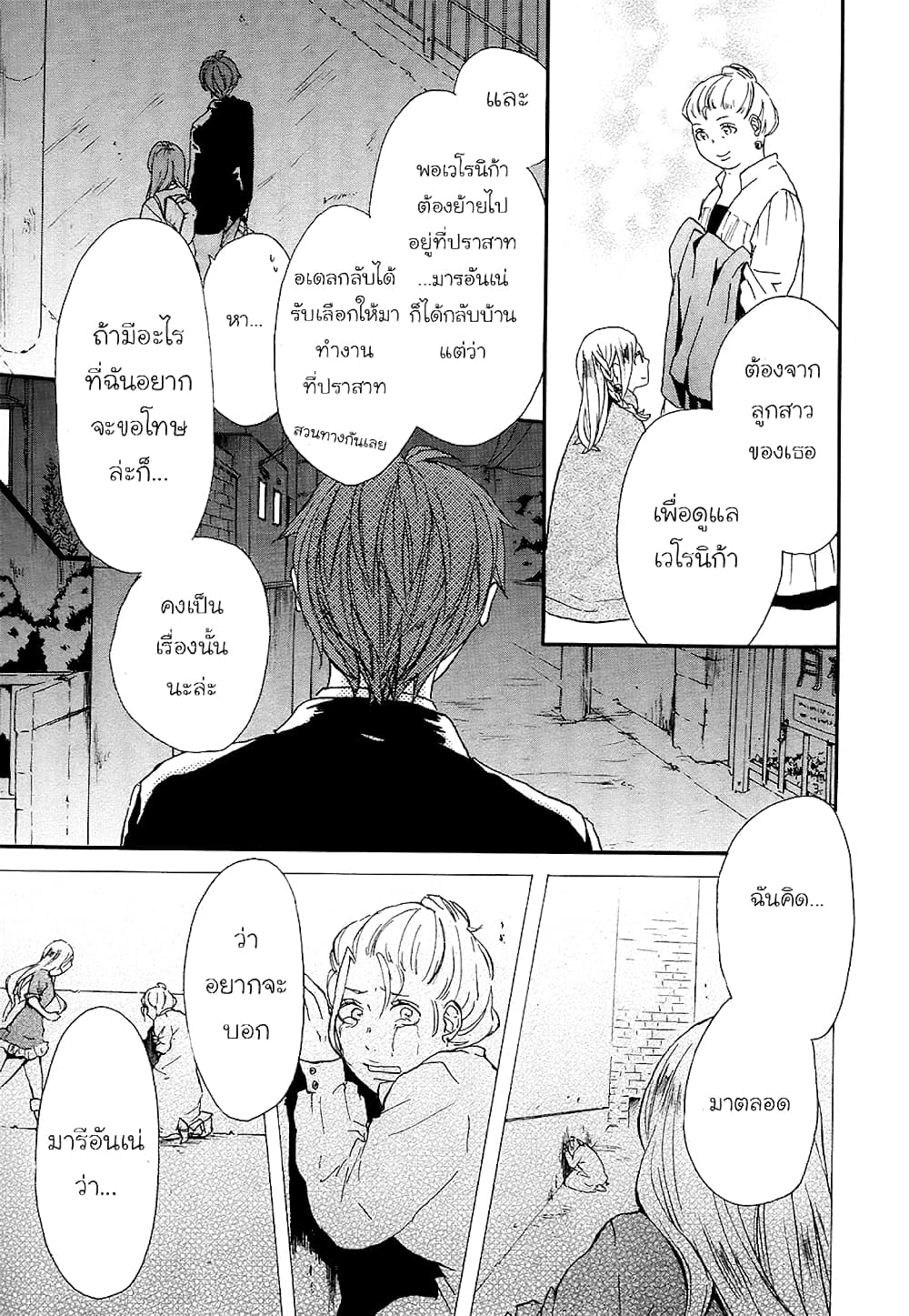 Bokura no Kiseki 23-23