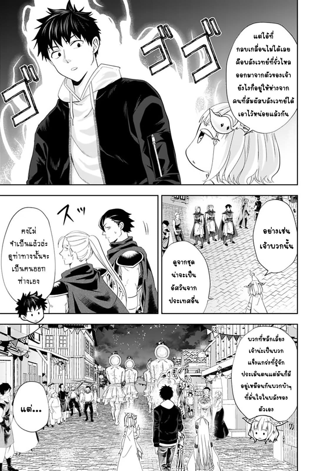 Ore no Ie ga Maryoku Spot datta Ken - Sundeiru dake de Sekai Saikyou เมื่อบ้านของผมเป็นจุดศูนย์รวมของพลังเวทย์ 104-104