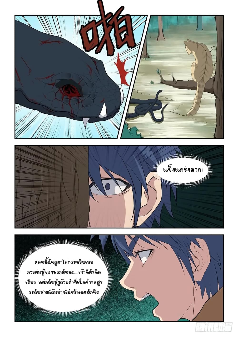Heaven Defying Sword ดาบแห่งสวรรค์ 84-84